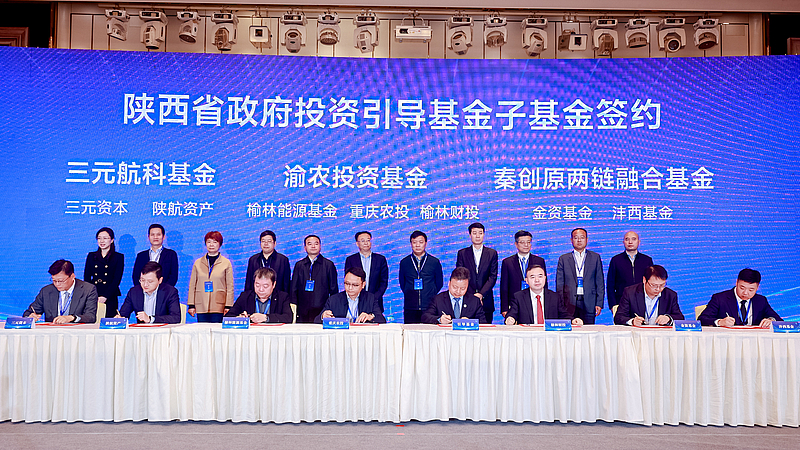 簽約！秦創原兩鏈融合基金設立