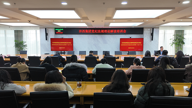 灃西集團(tuán)召開黨紀(jì)法規(guī)理論解讀專題培訓(xùn)會(huì)暨廉政警示教育會(huì)